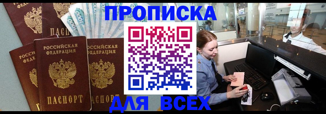 временная регистрация для всех в Уссурийске