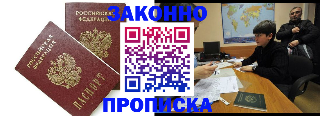 где прописаться в Уссурийске